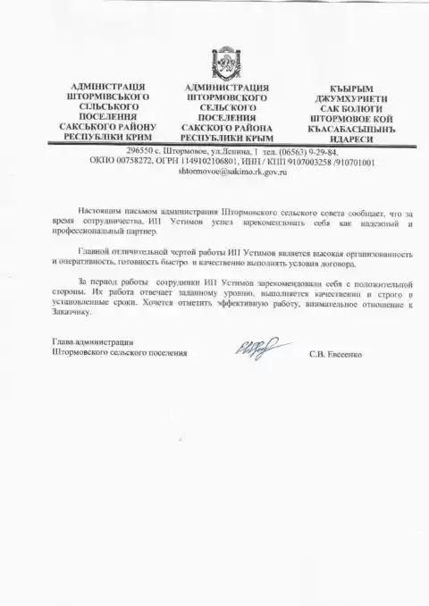 Штормовское сельское поселение Сакского района Республики Крым