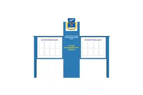 Информационный щит 