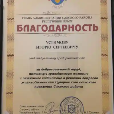 Стадион в селе Суворовское Сакского района