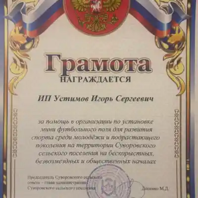 Стадион в селе Суворовское Сакского района