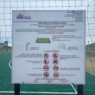 Стадион в селе Суворовское Сакского района